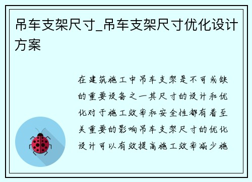 吊车支架尺寸_吊车支架尺寸优化设计方案