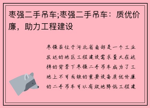 枣强二手吊车;枣强二手吊车：质优价廉，助力工程建设