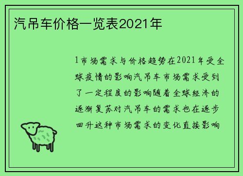 汽吊车价格一览表2021年