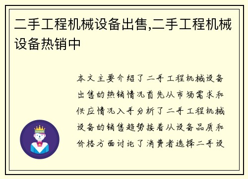 二手工程机械设备出售,二手工程机械设备热销中