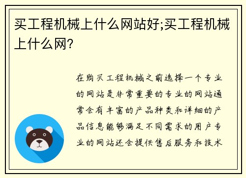 买工程机械上什么网站好;买工程机械上什么网？