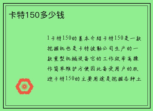 卡特150多少钱