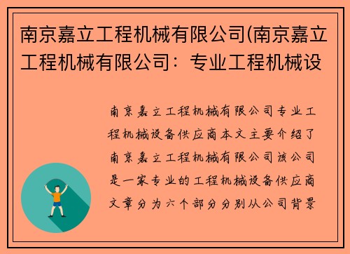 南京嘉立工程机械有限公司(南京嘉立工程机械有限公司：专业工程机械设备供应商)