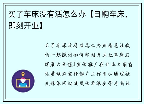 买了车床没有活怎么办【自购车床，即刻开业】