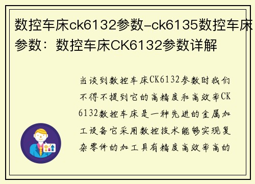 数控车床ck6132参数-ck6135数控车床参数：数控车床CK6132参数详解