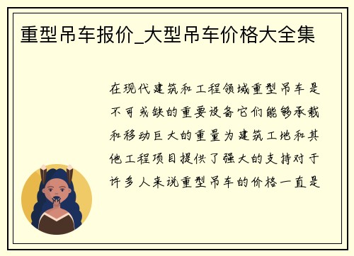 重型吊车报价_大型吊车价格大全集